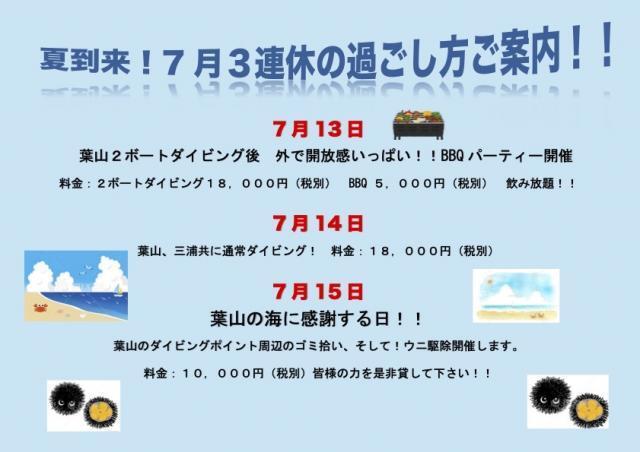 七夕に、１０００本＆７７７本＆６００本記念ダイブ