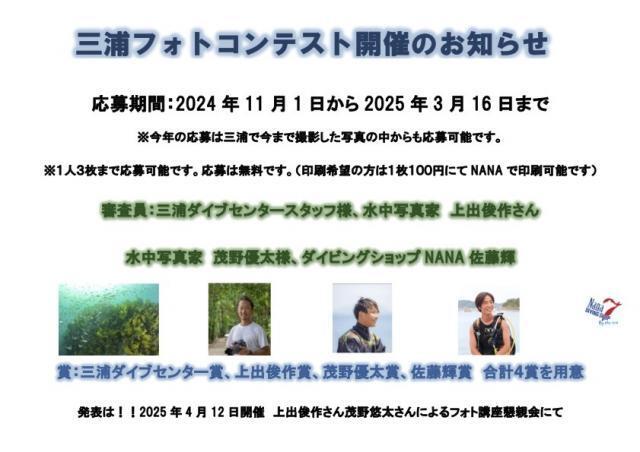 藻場保全活動と海中ゴミ拾い開催しました