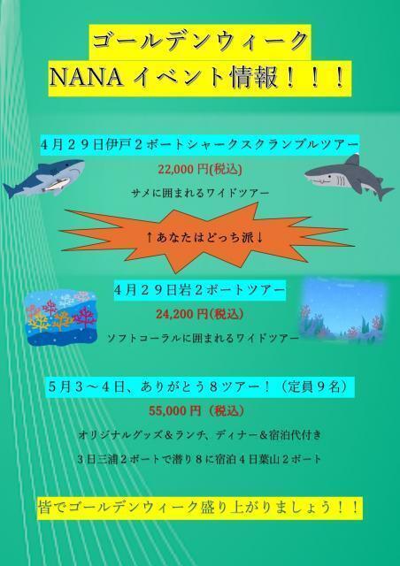GWスタート！