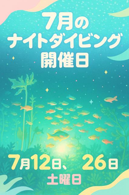 まったり平日ダイブ