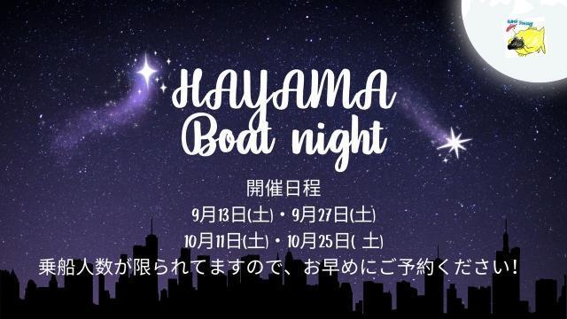 もうそろそろ秋！