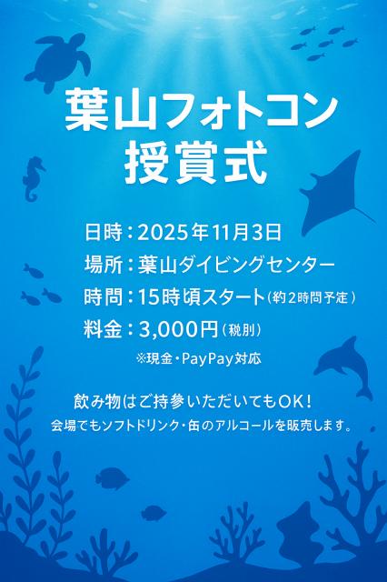 藻場とファンダイビング！