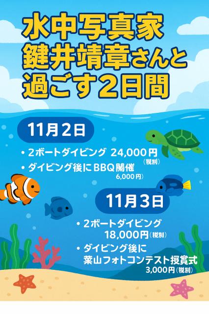 雨の中でしたが、海の中はコンディション良好でした