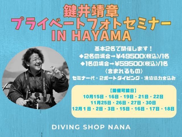 横山先生お誕生日おめでとうございます！！