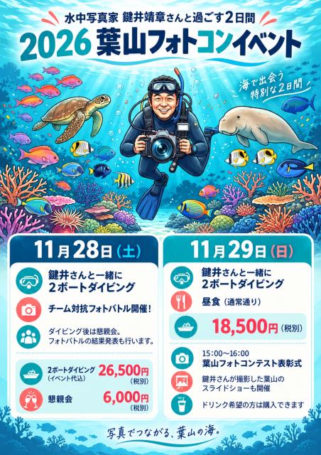 葉山フォトコンテスト表彰式の日程変更とお詫び